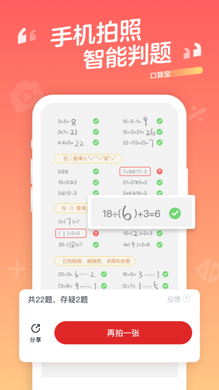 学而思口算最新版图4