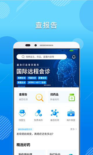健康随我行app图1