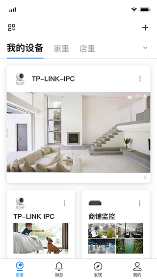 TP-LINK安防app图1
