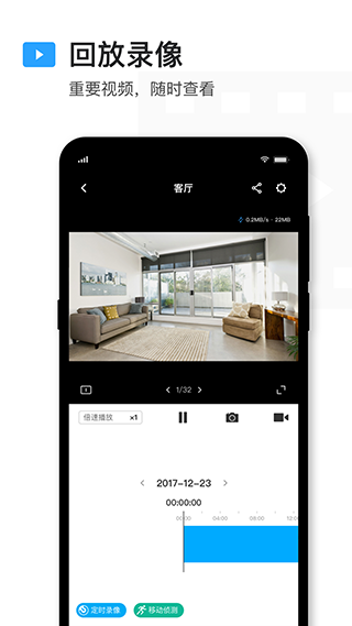 TP-LINK安防app图3