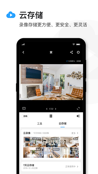 TP-LINK安防app图4