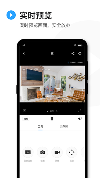 TP-LINK安防app图5