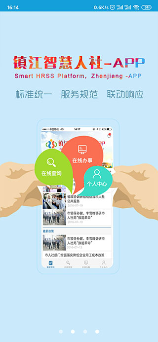 镇江智慧人社app图2