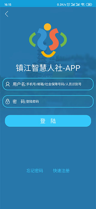 镇江智慧人社app图4