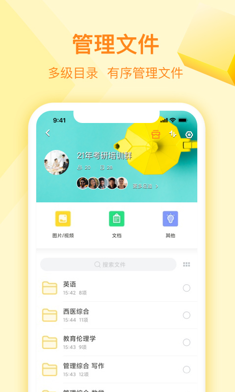 曲奇云盘手机版(2)