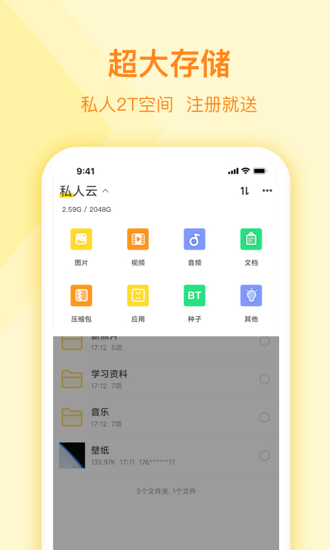 曲奇云盘手机版(4)