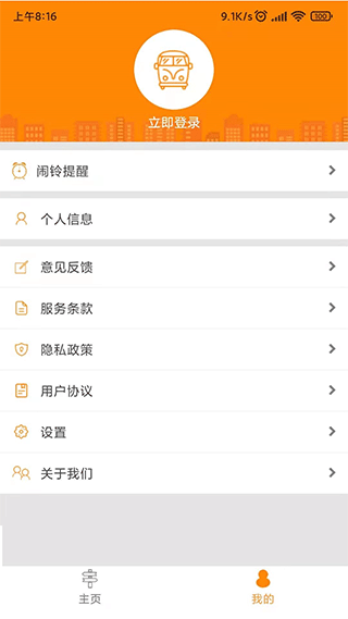 公交行app图1