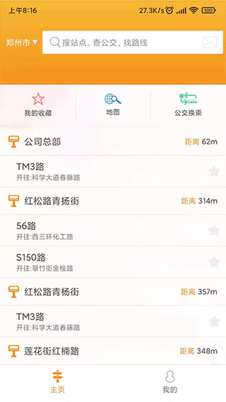 公交行app图3