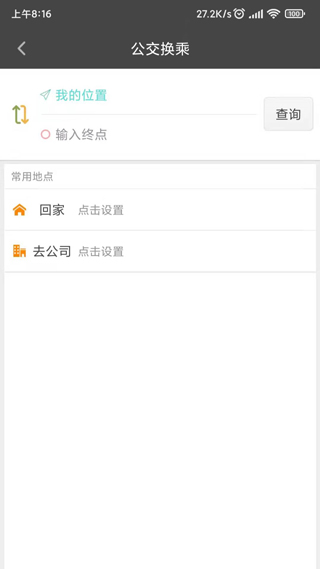 公交行app图4