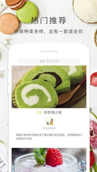 烘焙大全app图1