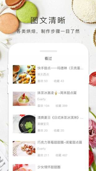 烘焙大全app图2
