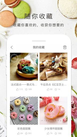 烘焙大全app图3
