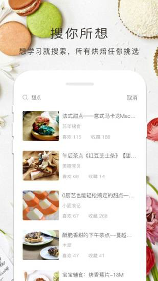 烘焙大全app图4