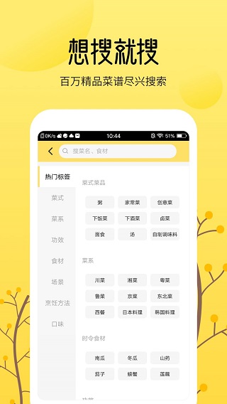 烹饪大全app(3)