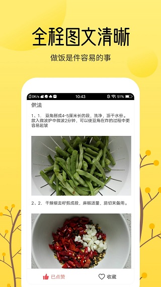 烹饪大全app(4)