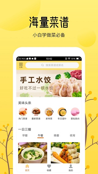 烹饪大全app(5)
