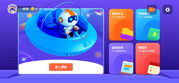 核桃少儿编程app平板版图1