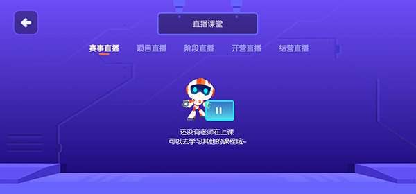 核桃少儿编程app平板版图2