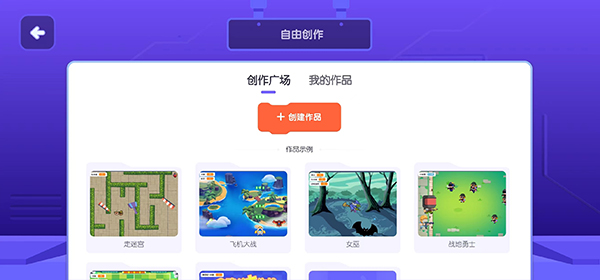 核桃少儿编程app平板版图3