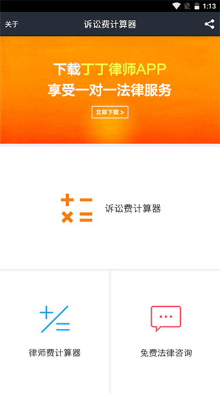 诉讼费计算器app(1)