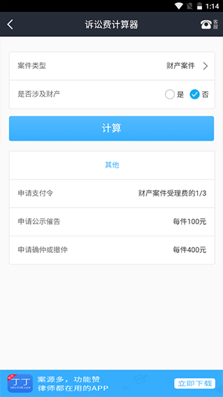诉讼费计算器app(2)