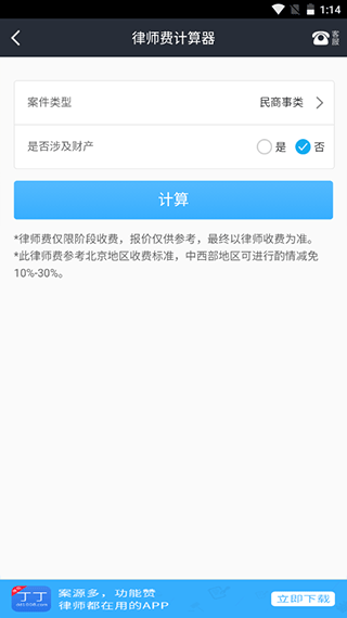 诉讼费计算器app(3)