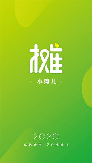 小摊儿app(1)