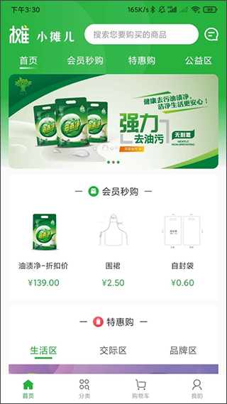 小摊儿app(2)