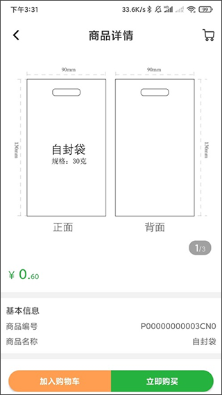 小摊儿app(3)
