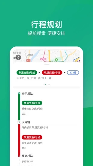 渝畅行app(2)