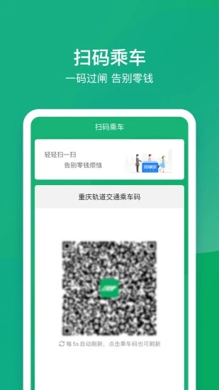 渝畅行app(3)