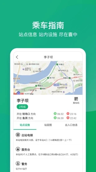 渝畅行app(4)