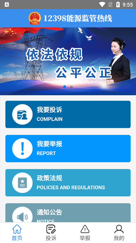 12398能源监管热线app官方版(2)