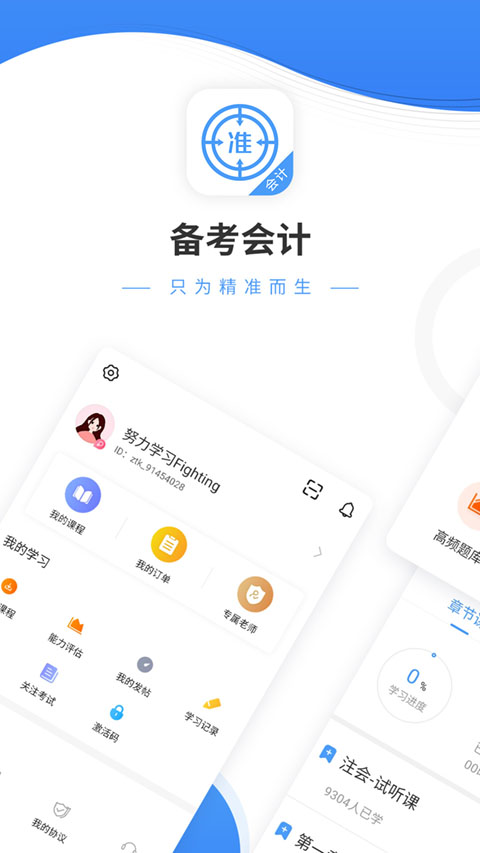 会计题库app(1)