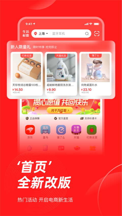 生活杉德网上购物app(1)