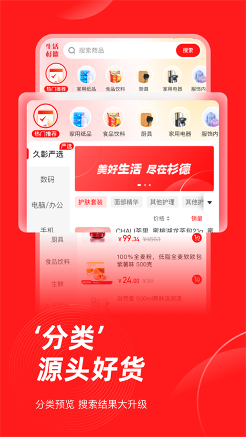 生活杉德网上购物app(2)