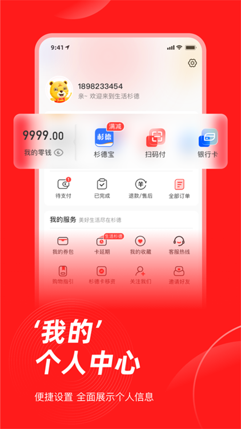 生活杉德网上购物app(3)