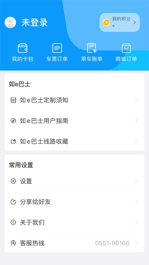 合肥智慧公交app(1)