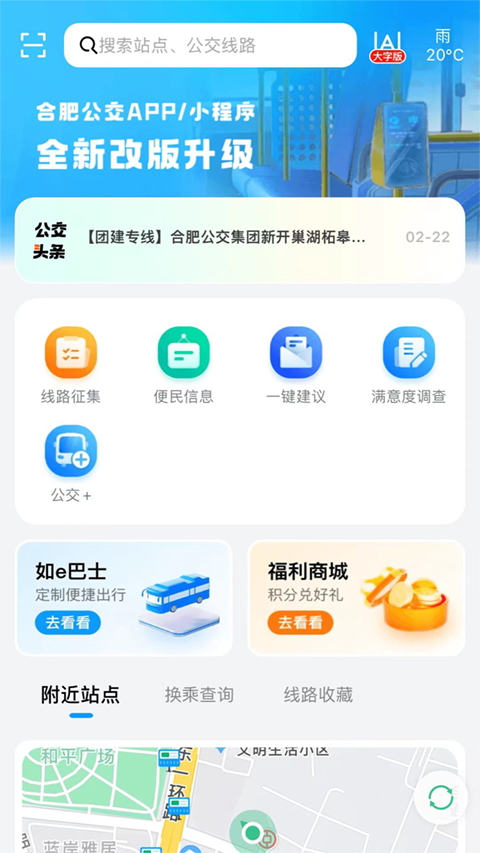 合肥智慧公交app(4)