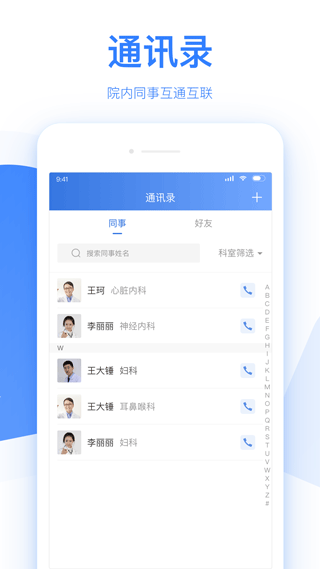 佰医汇app(2)