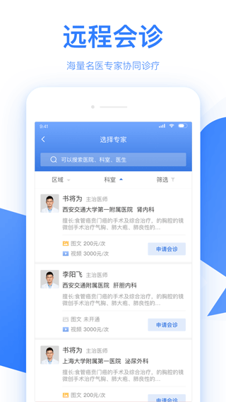 佰医汇app(3)
