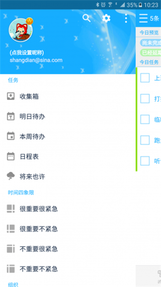 奇妙日程安卓版(1)