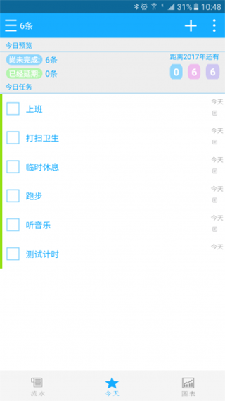 奇妙日程安卓版(2)