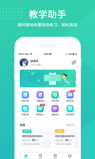 翼课教师app(1)