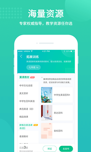 翼课教师app(2)