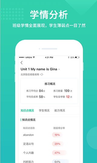 翼课教师app(4)