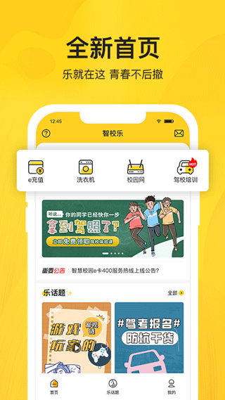 智校乐app(1)