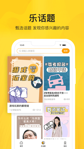 智校乐app(2)