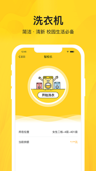 智校乐app(4)