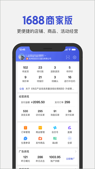 阿里巴巴1688商家版图1